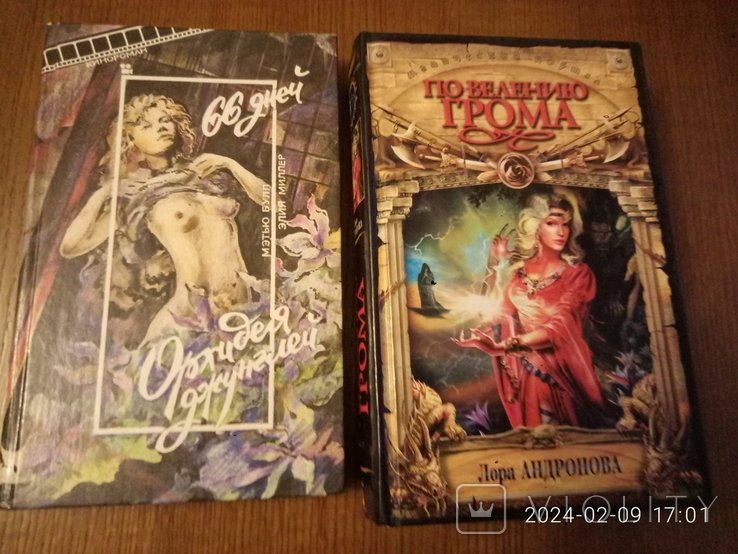 Л. Андронова. По велению грома