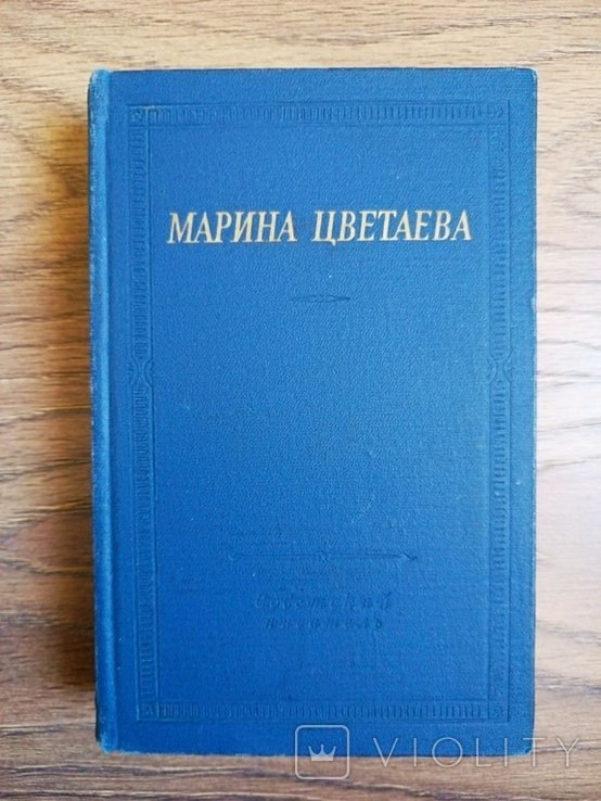 М.И. Цветаева. Избранные произведения