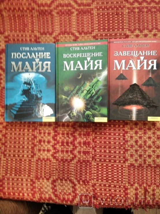 С. Альтен. Фантастическая трилогия
