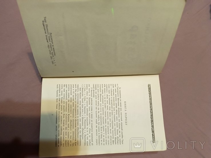 Т. Шевченко. Кобзар