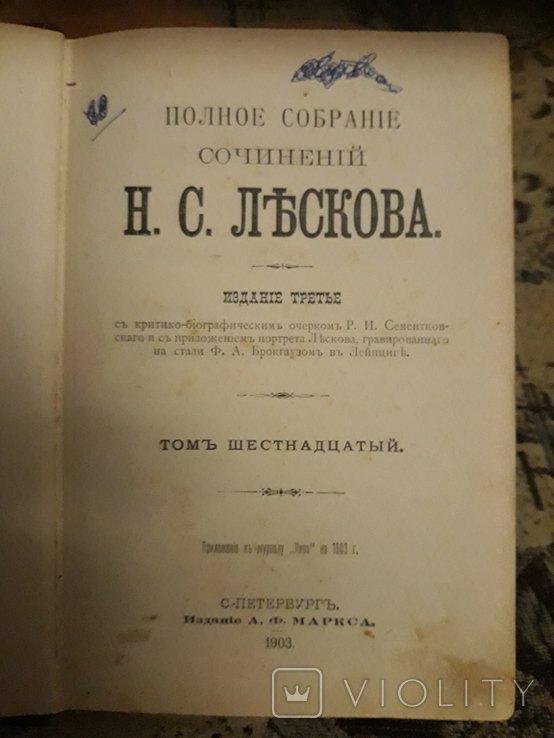 Лесков. Старые годы