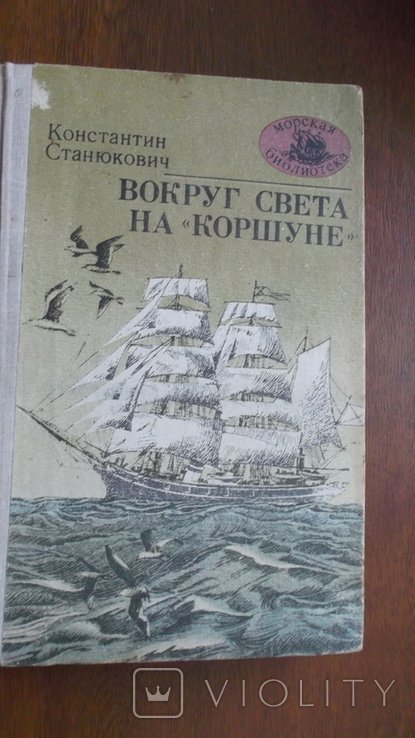 К. Станюкович. Ледяной шторм