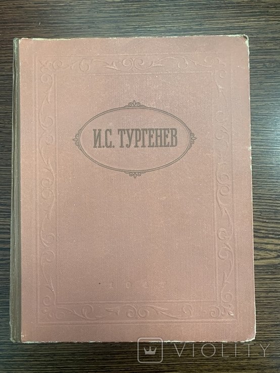 И.С. Тургенев. Избранные произведения