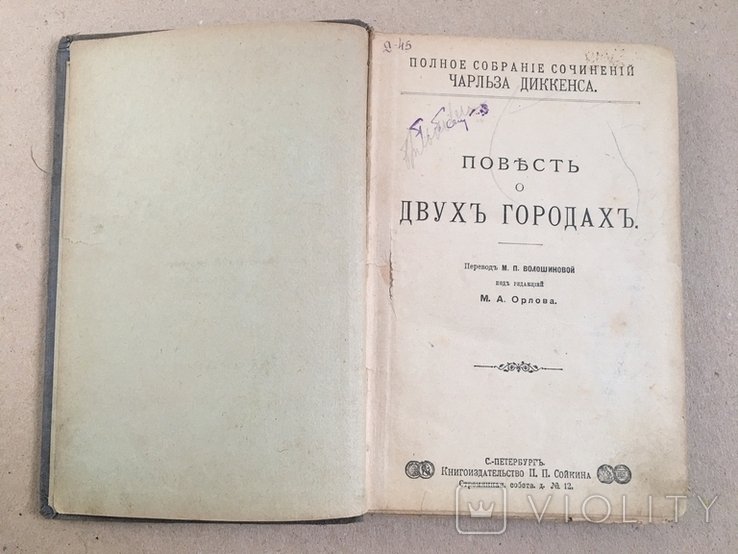 Ч. Диккенс. Сочинения