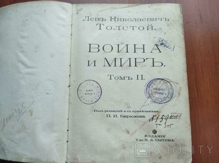Л.Н. Толстой. Война и мир. Том 2