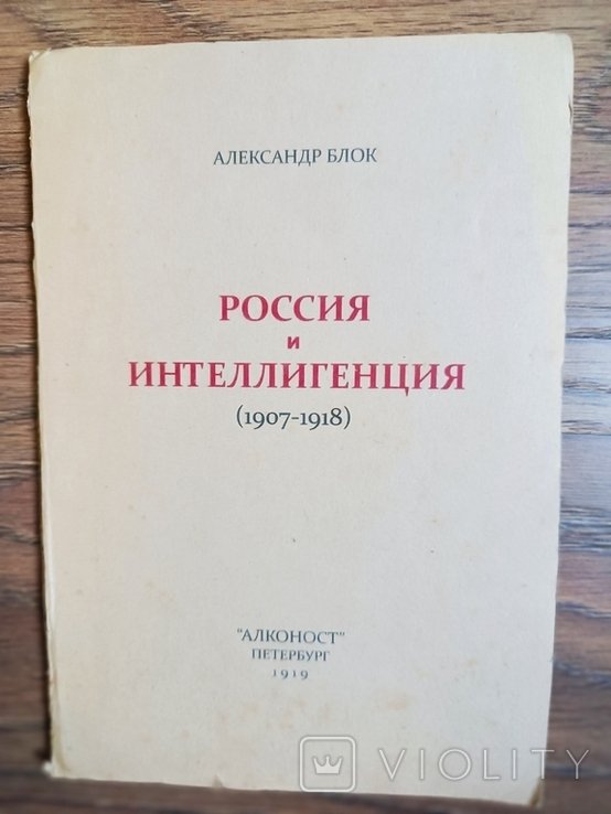 А.А. Блок. Россия и интеллигенция