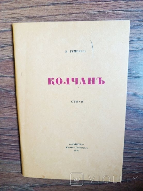 Н. Гумилев. Колчан. Стихи