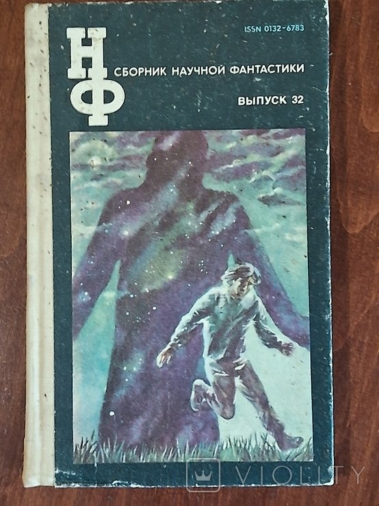 А.Б. Стругацкий. Волны гасят ветер