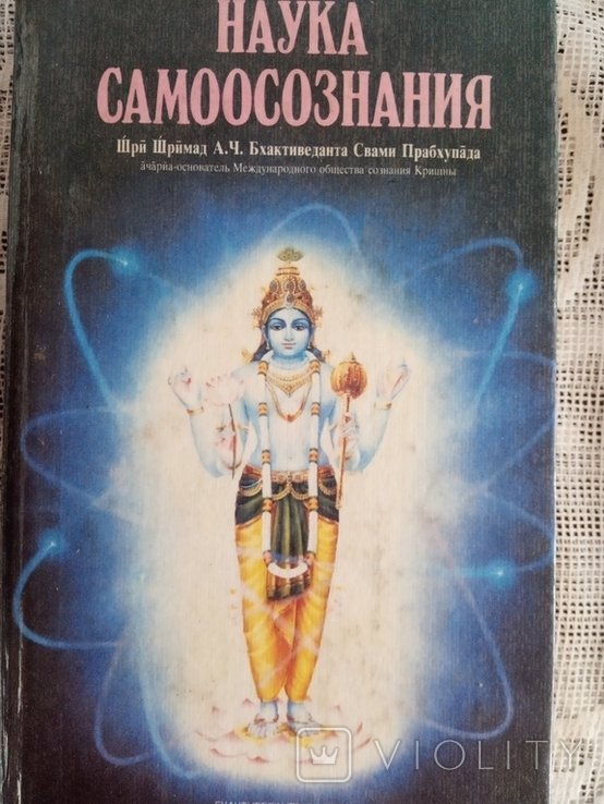 Наука самосознания
