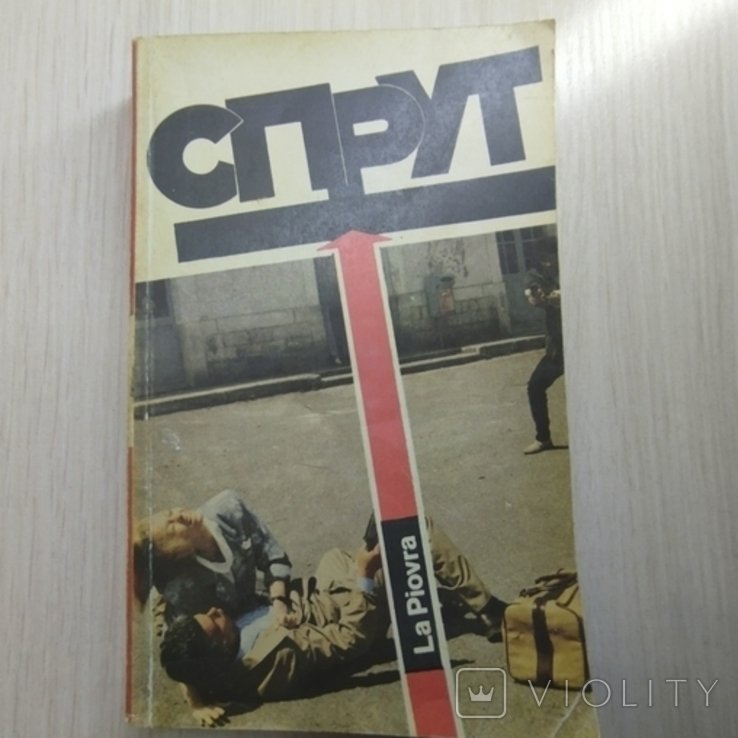 М. Незе. Спрут