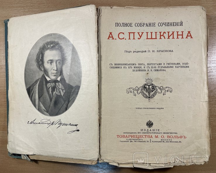 А.С. Пушкин. Полное собрание сочинений