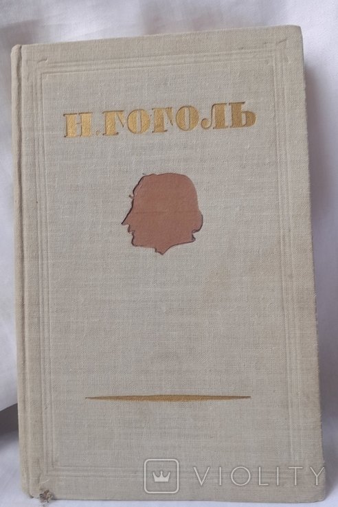 Н.В. Гоголь. Собрание сочинений