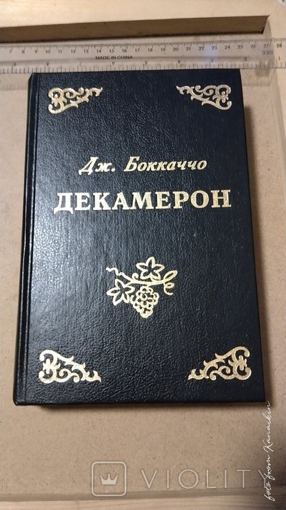 Д. Боккаччо. Декамерон