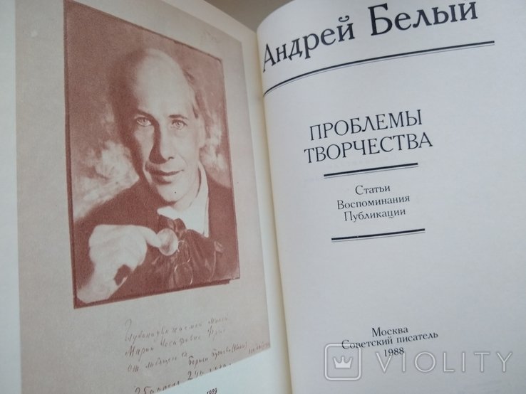 А. Белый. Статьи, воспоминания, публикации