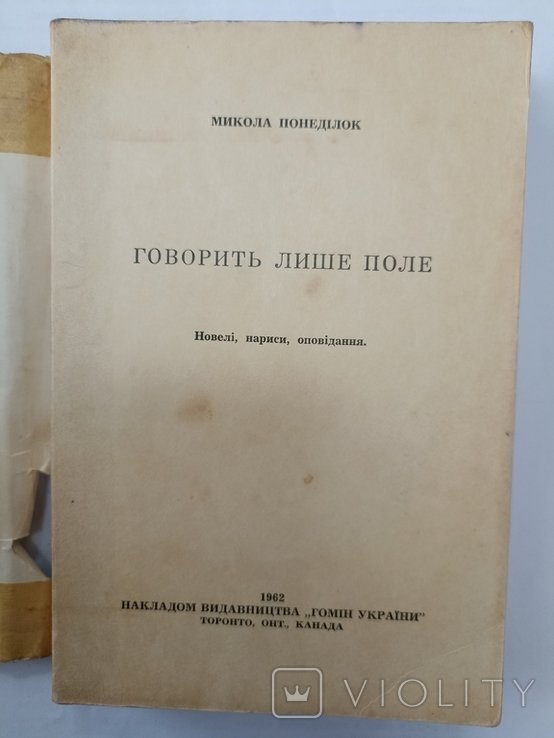 М. Говорит. Понедельник