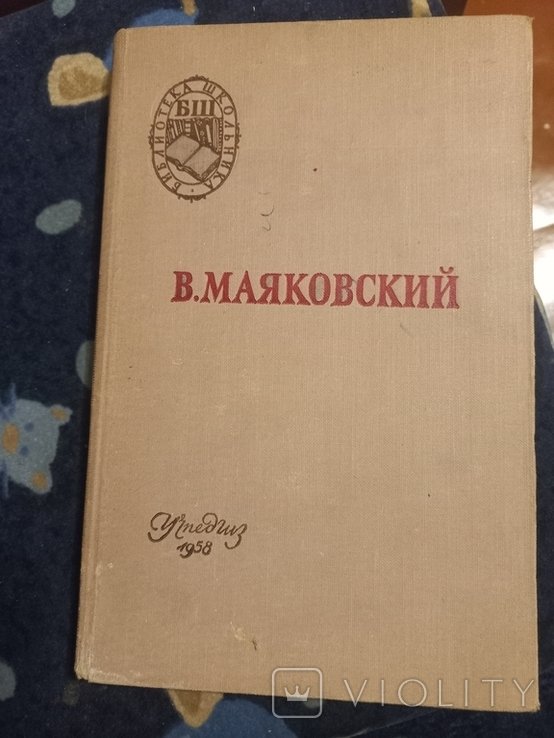 В. Маяковский. Поэмы