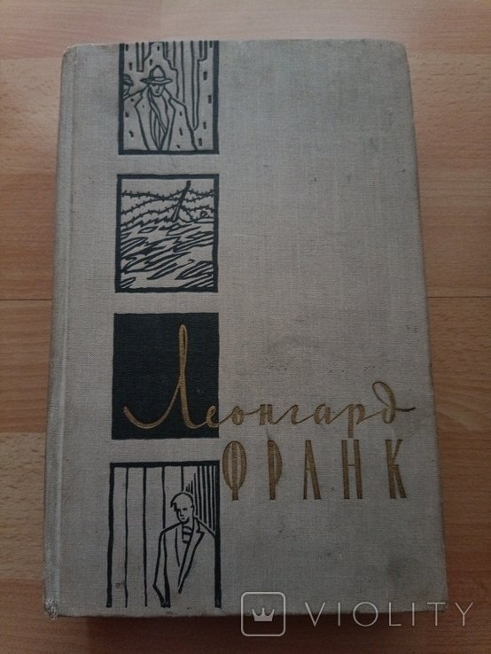 Л. Франк. Избранное