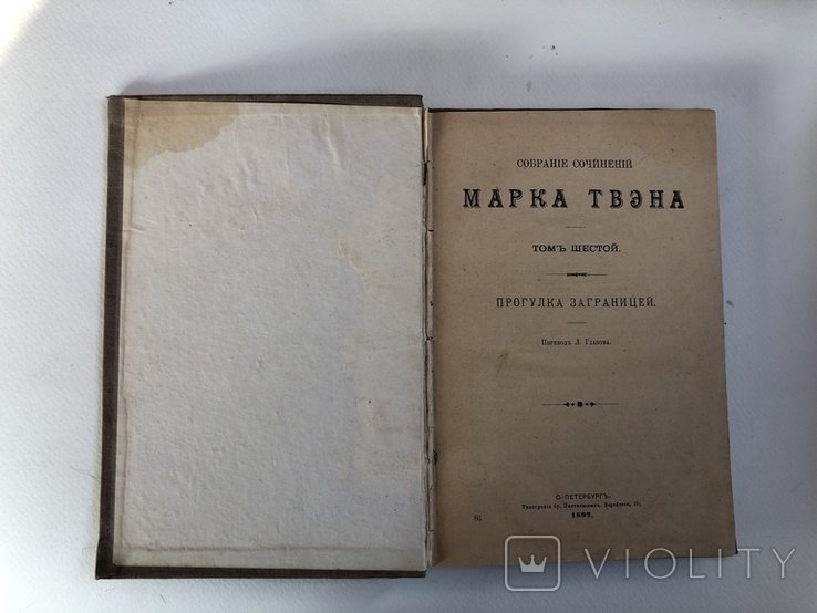 М.Т. Твен. Собрание сочинений. Том шестой «Прогулка заграницей»
