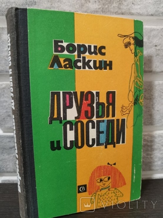 Б. Ласкин. Рассказы