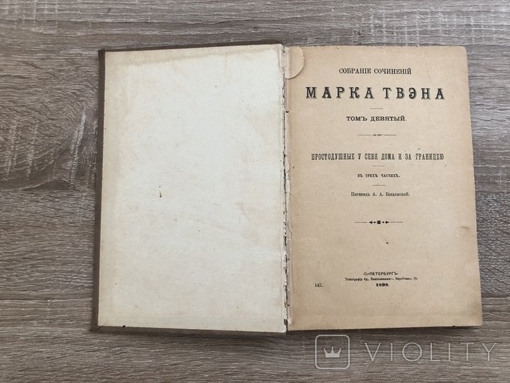 М.Т. Твен. Собрание сочинений. Том 9