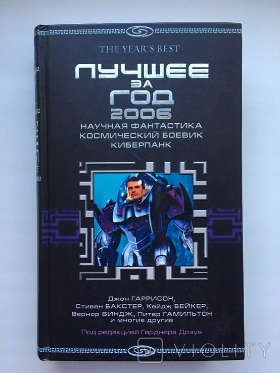 Лучшее за год. Научная фантастика, космический боевик, киберпанк