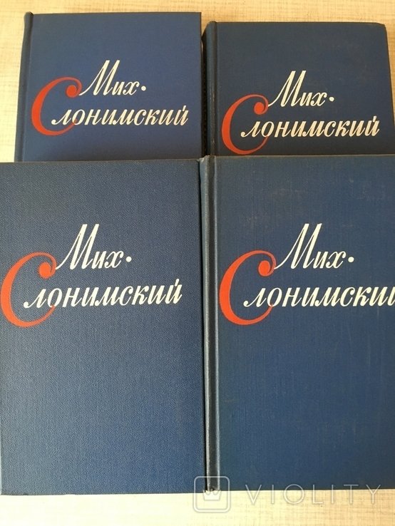 М. Слонимский. Собрание сочинений в 4 томах