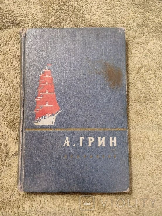 А. Грин. Избранное