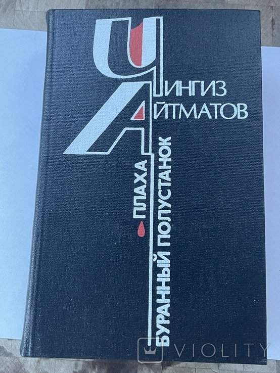 Ч. Айтматов