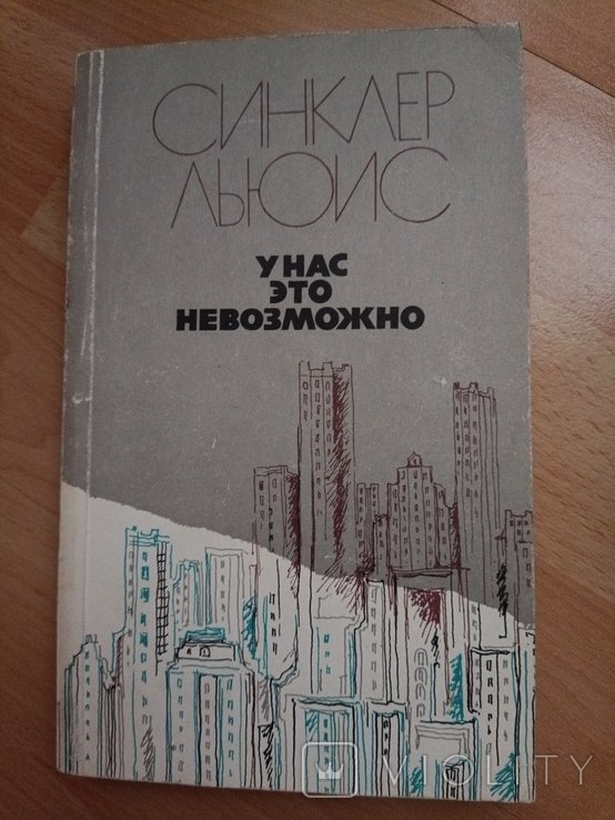 К.С. Льюис. У нас это не возможно
