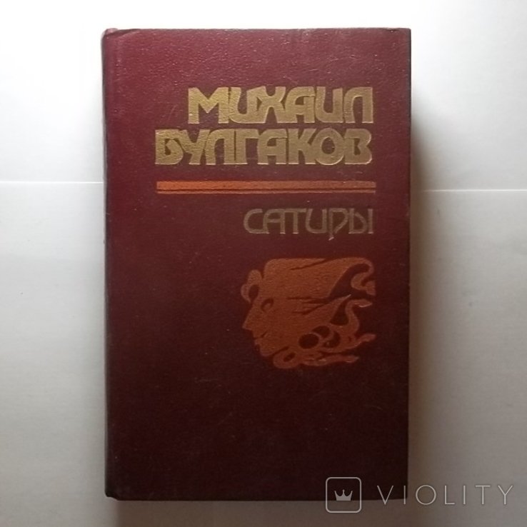 М.А. Булгаков. Сатиры