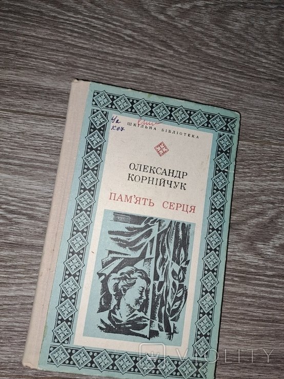 О. Корнийчук