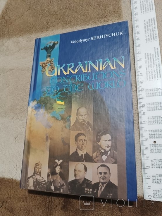 В. Сергійчук. Украинцы в мире