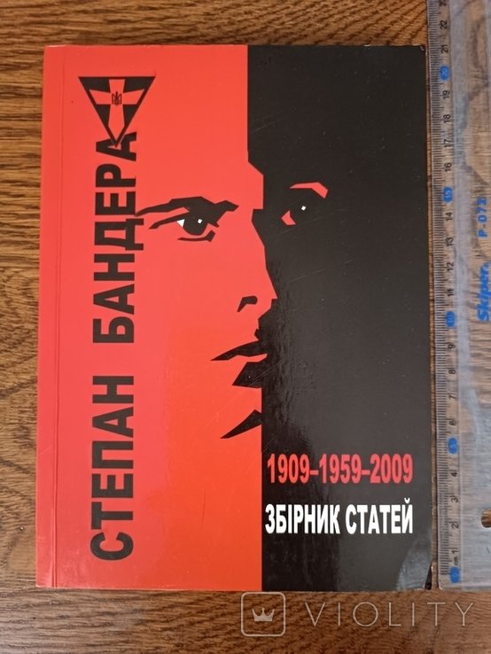 С. Бандера. Сборник статей. 190919592009