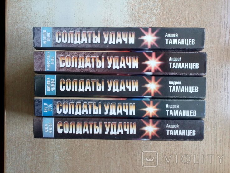 Таманцев. Солдаты удачи