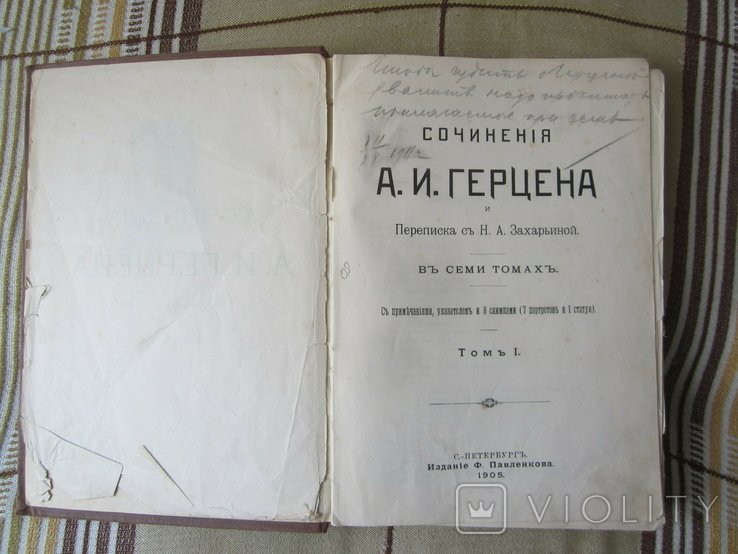 А.И. Герцен. Сочинения