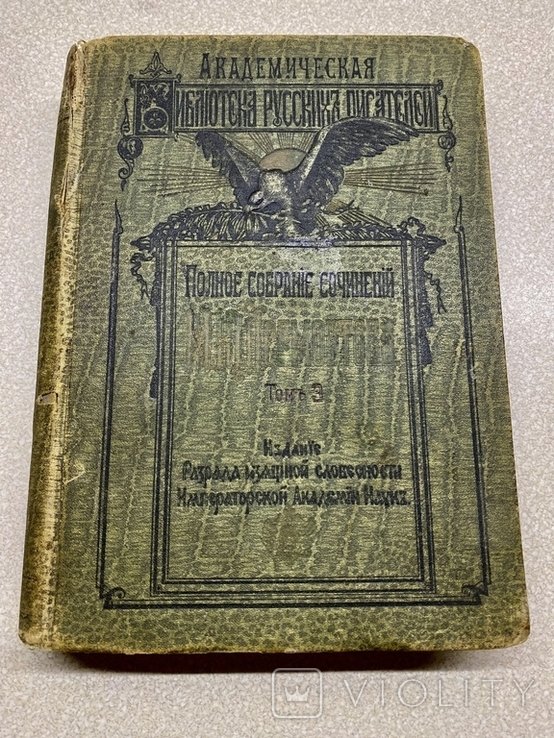 М.Ю. Лермонтов. Дореволюционная иллюстрированная книга