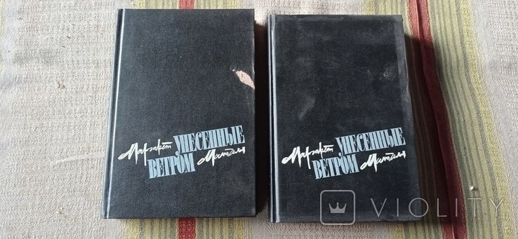 М. Митчелл. Унесённые ветром