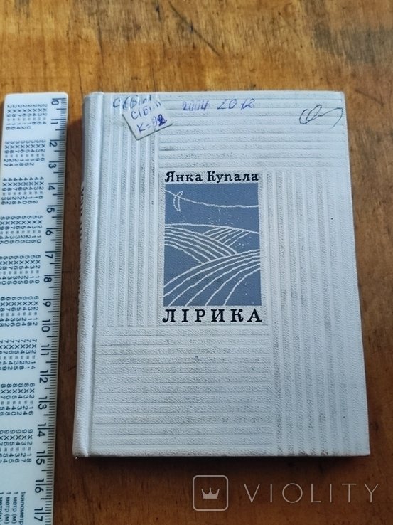 Я. Купала. Лирика
