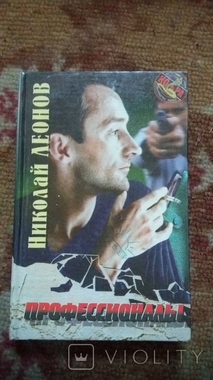Н.Л. Леонов. Профессионалы