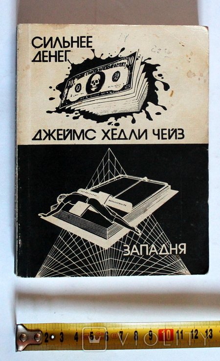 Д.Х. Чейз. Пастка