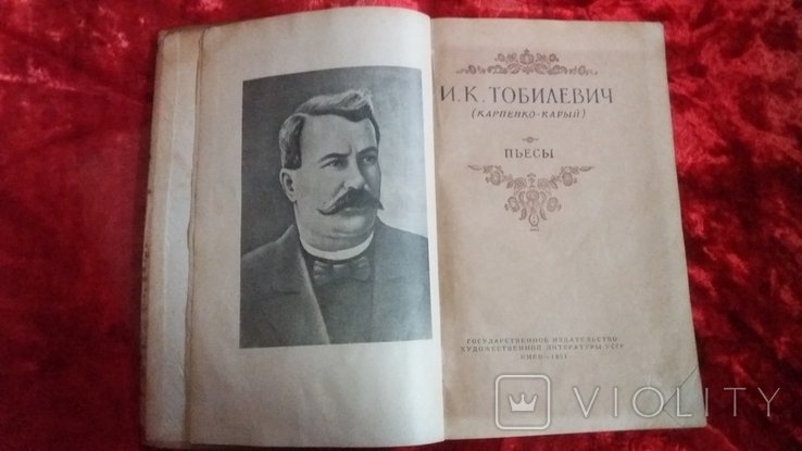 И.Т. Тобилевич. Пьесы