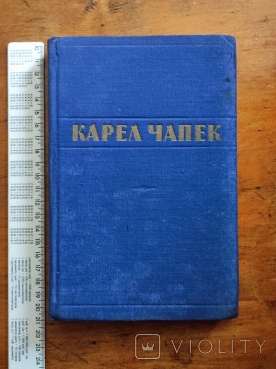 К. Чапек. Рассказы, очерки, пьесы