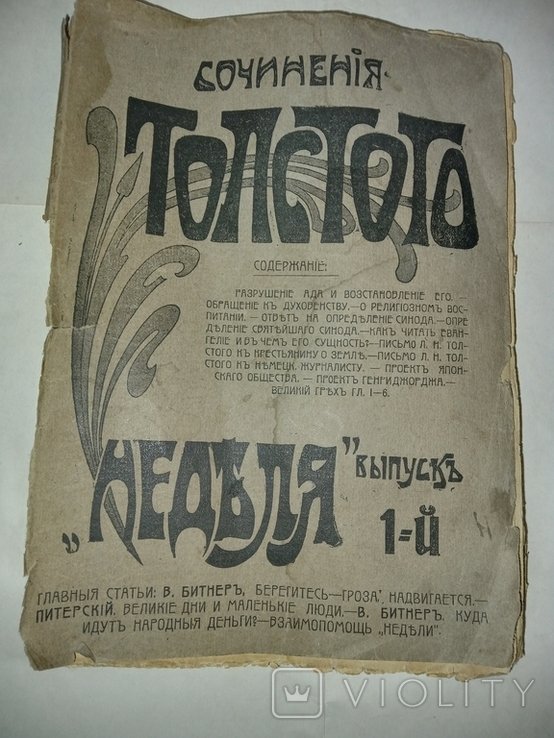 Л.Н. Толстой. Сочинения