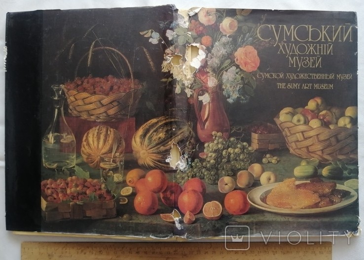 С.І. Побожій. Сумський художній музей. Альбом