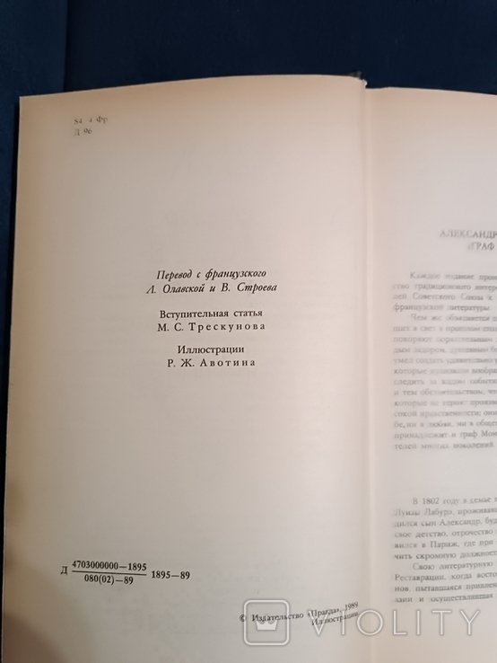 А. Дюма. Граф МонтеКристо