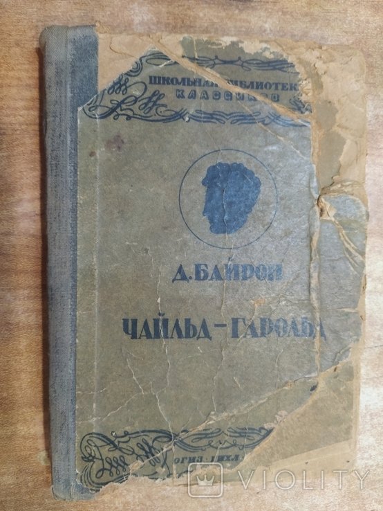 А. Байрон. ЧайльдГарольд