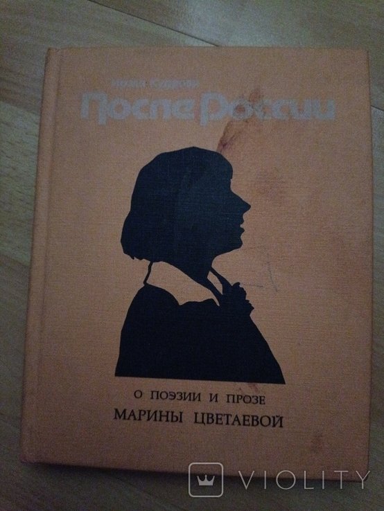 И. Кудрова. 868 Ирма Кудрова после России