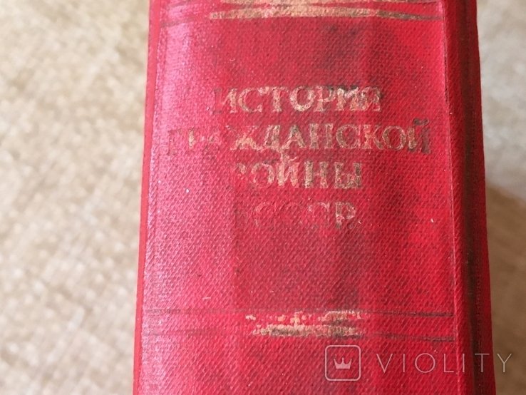 История Гражданской войны СССР. Том первый