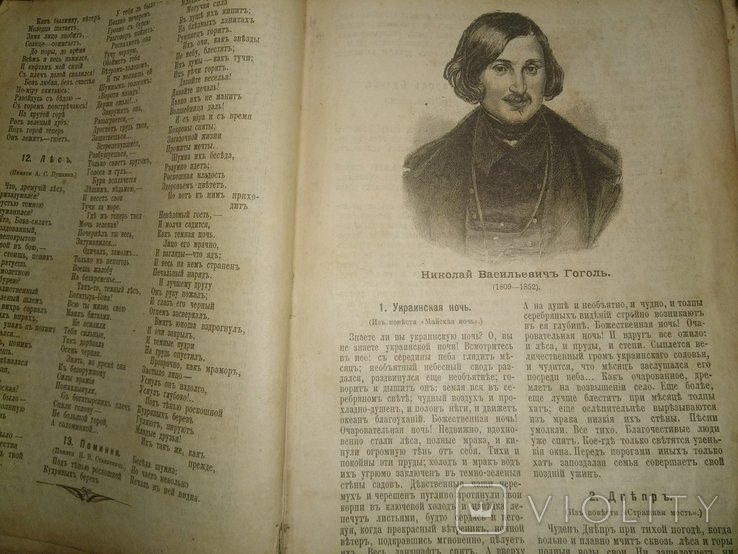 Н. В. Гоголь. Книга