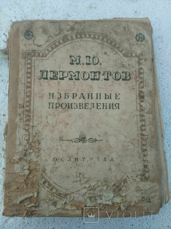 М.Ю. Лермонтов. Избранные произведения